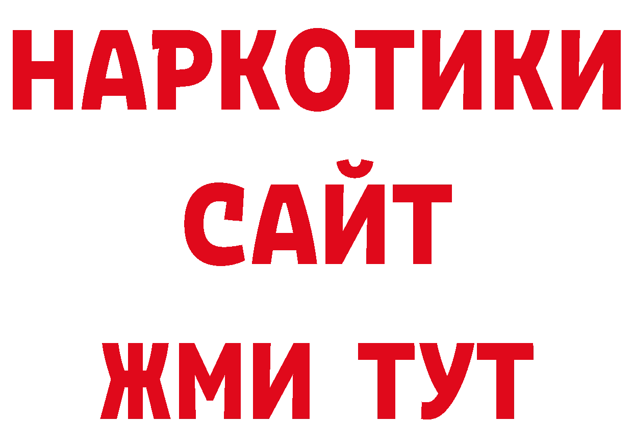 Дистиллят ТГК гашишное масло ссылка нарко площадка ОМГ ОМГ Волгоград